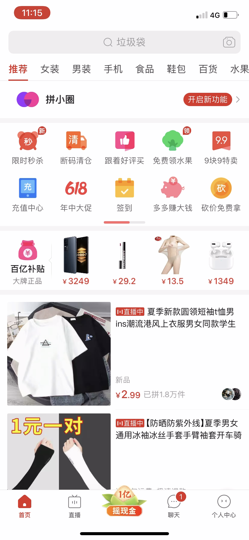 Pinduoduo - Navigation