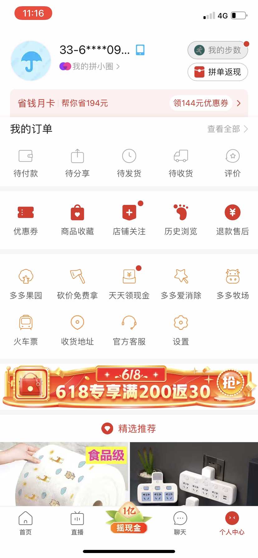 Pinduoduo screenshot 5